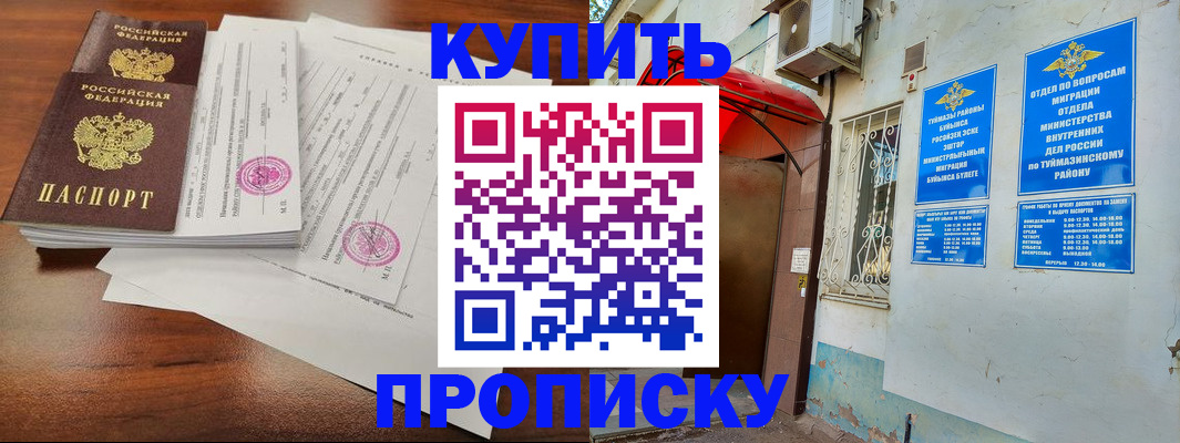 регистрация в Махачкале
