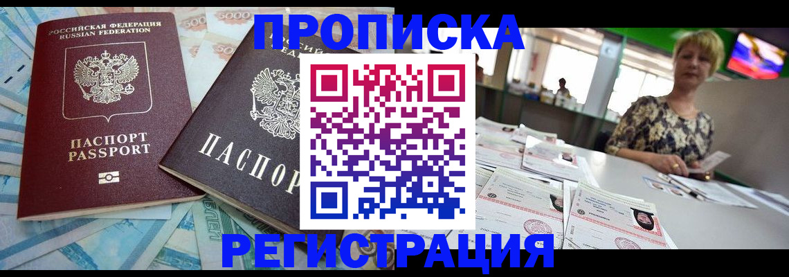 прописка регистрация в Махачкале